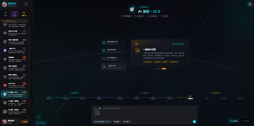 AI 漫剧与短剧视觉交付